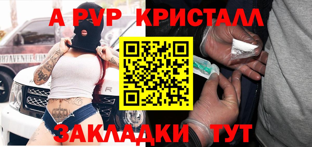 A PVP крисы CK Тавда