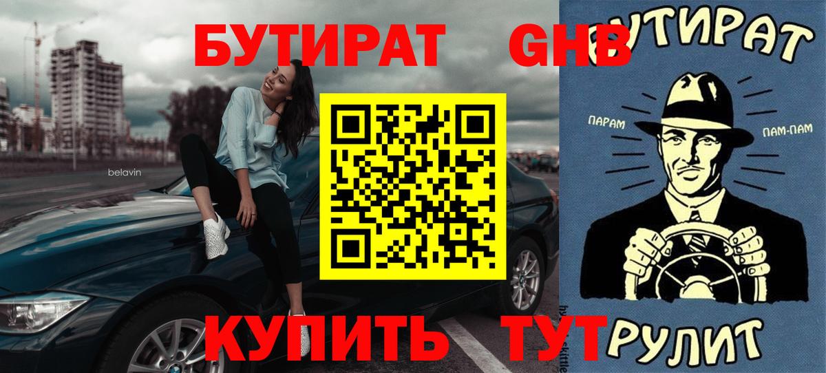 БУТИРАТ буратино  Вход с VPN  Тавда 