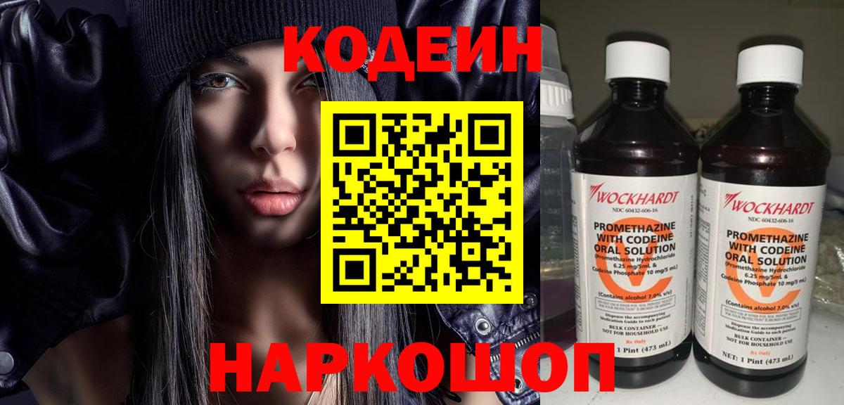 Кодеиновый сироп Lean напиток Lean (лин)  Вход с VPN  Тавда 