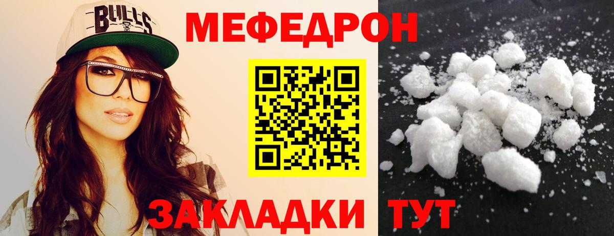 кракен рабочий сайт  МЯУ-МЯУ  Вход с VPN  Мефедрон  МЕФ кристаллы  Тавда  МЯУ-МЯУ мяу мяу 