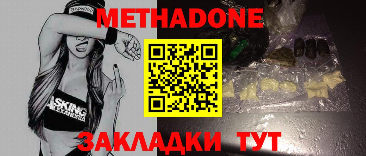 МЕТАДОН белоснежный Тавда