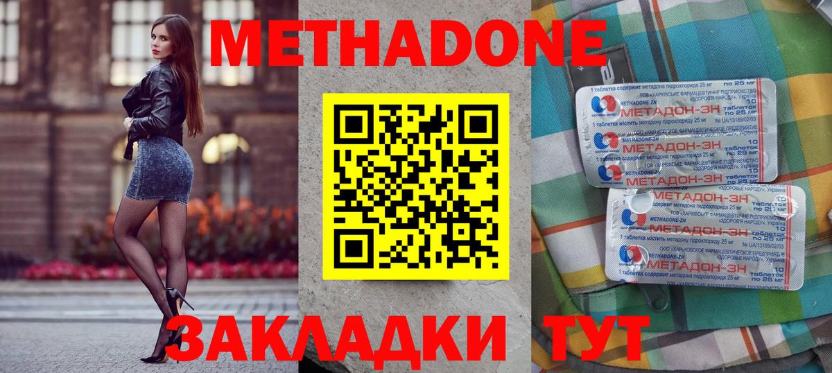 МЕТАДОН кристалл  МЕТАДОН кристалл  Тавда  Вход с VPN 