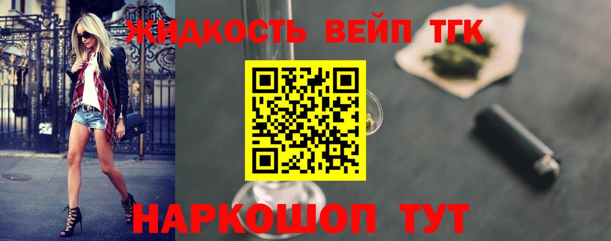 Дистиллят ТГК вейп с тгк Тавда